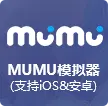 模拟器